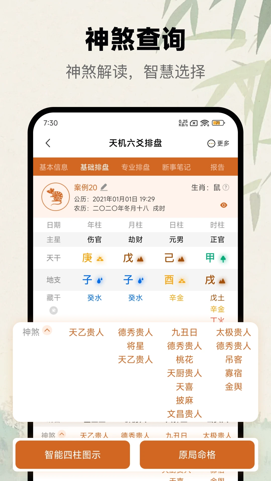 天机六爻排盘1.5.0安卓版截图1