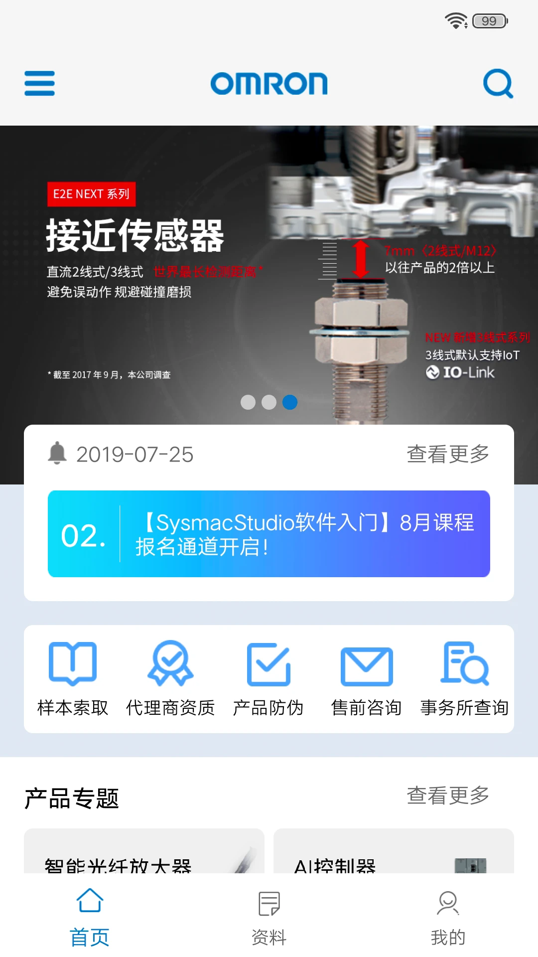 欧姆龙FA世界安卓版界面预览