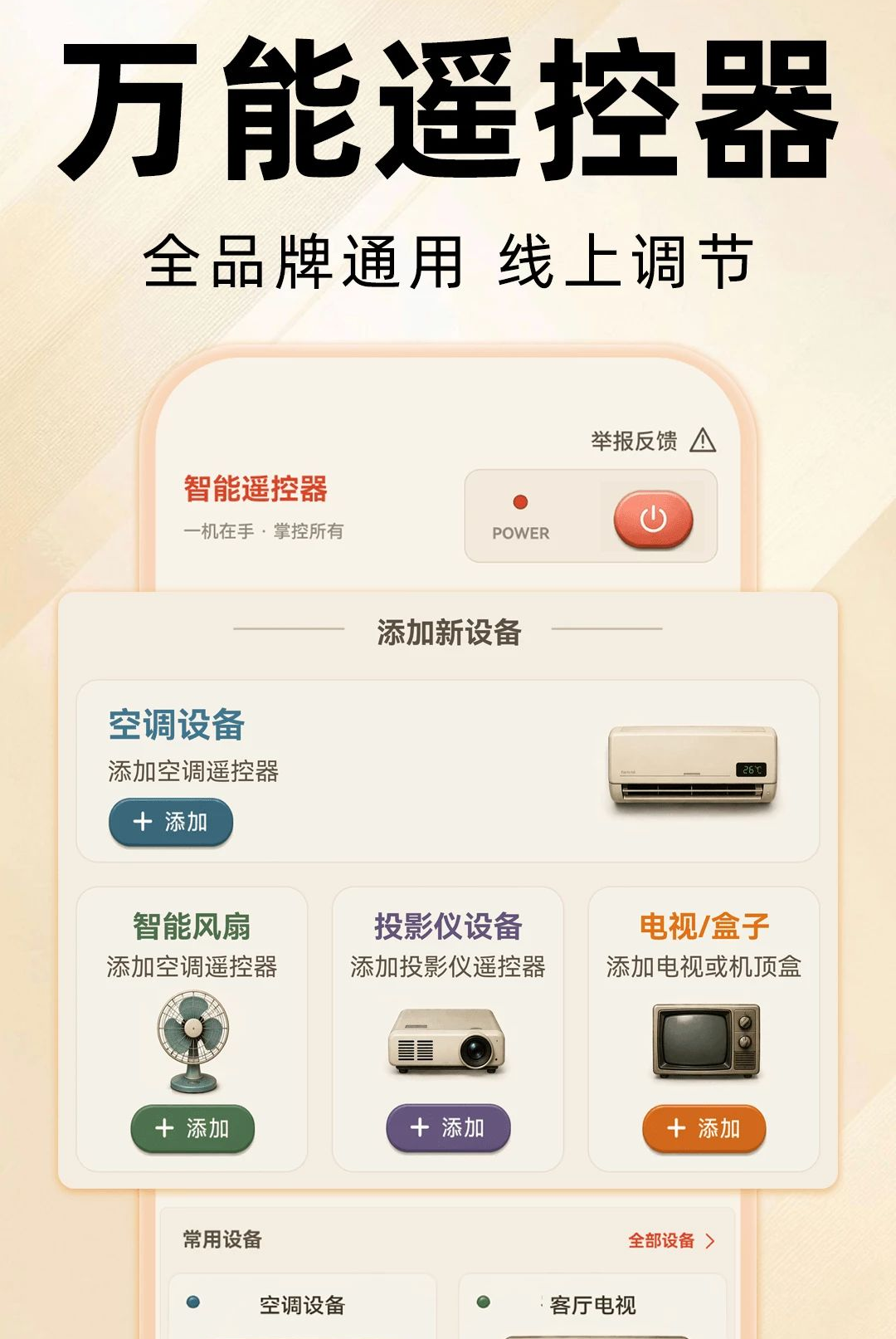 万能遥控器全通连v1.0.0 安卓版截图5
