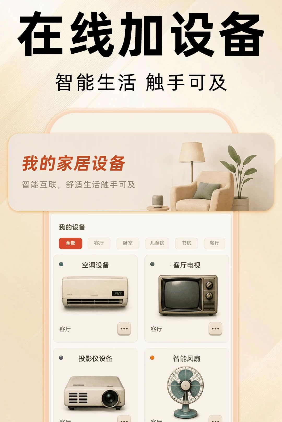 万能遥控器全通连v1.0.0 安卓版截图7