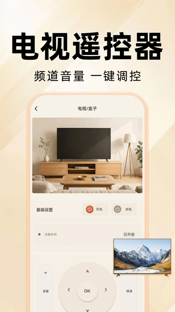 万能遥控器全通连v1.0.0 安卓版截图4