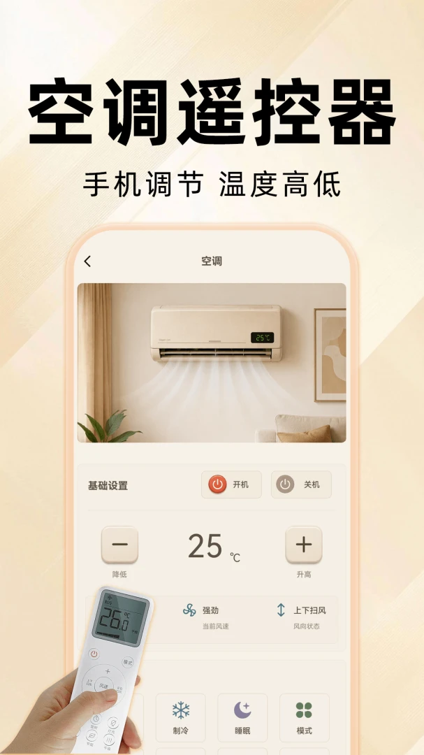万能遥控器全通连v1.0.0 安卓版截图1
