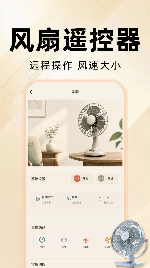 万能遥控器全通连v1.0.0 安卓版截图3