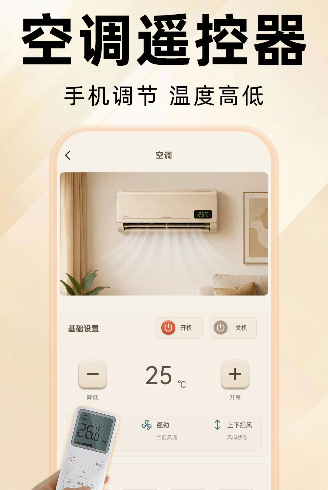 万能遥控器全通连v1.0.0 安卓版截图6