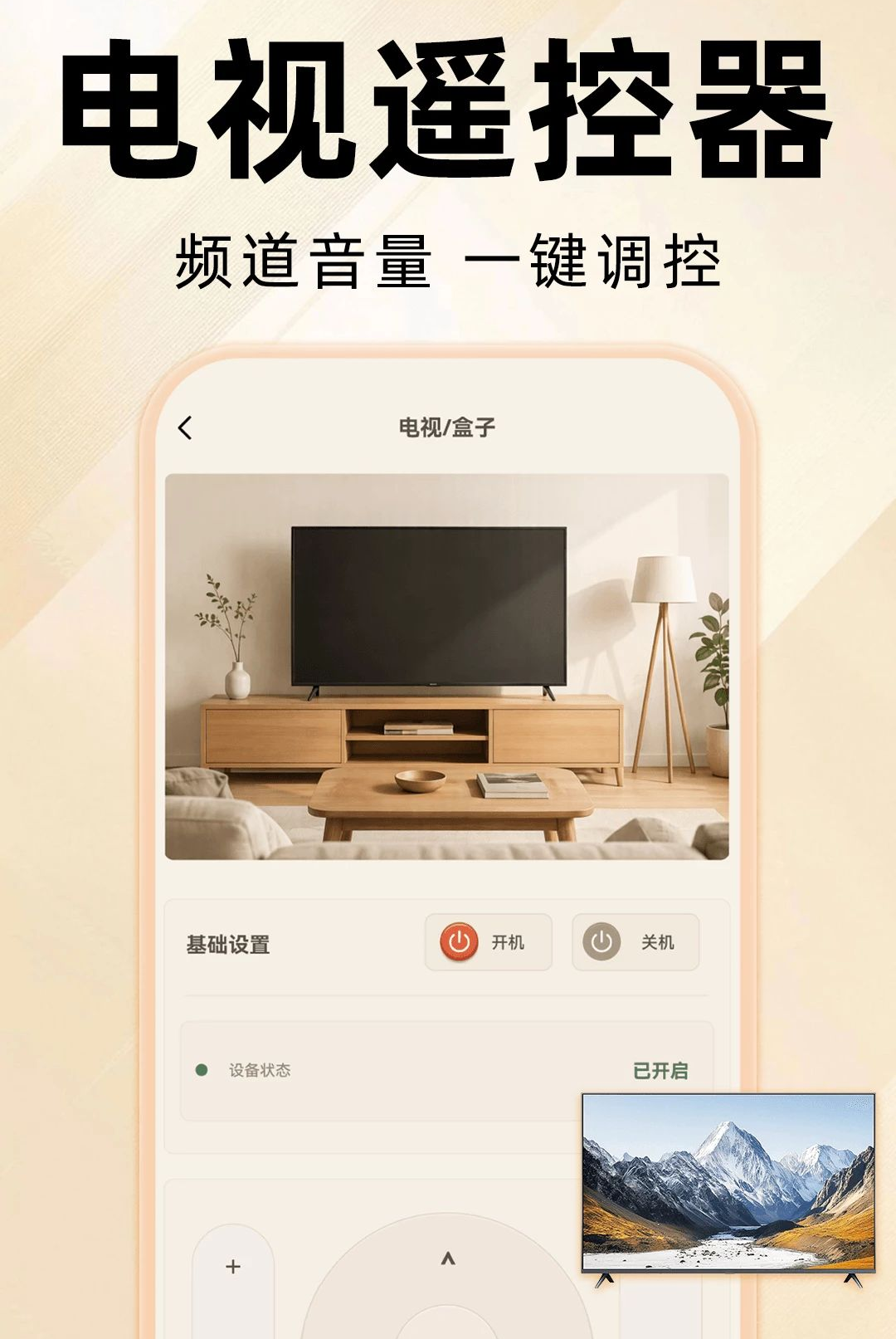 万能遥控器全通连v1.0.0 安卓版截图9