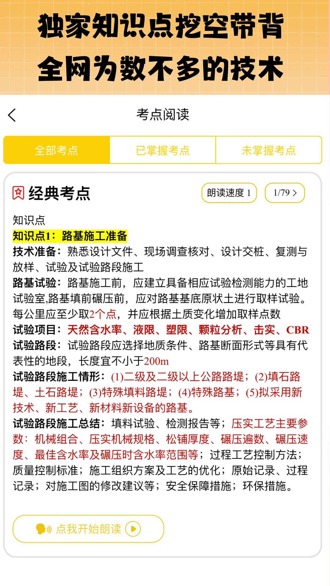 丫题丫网校安卓版学习报告