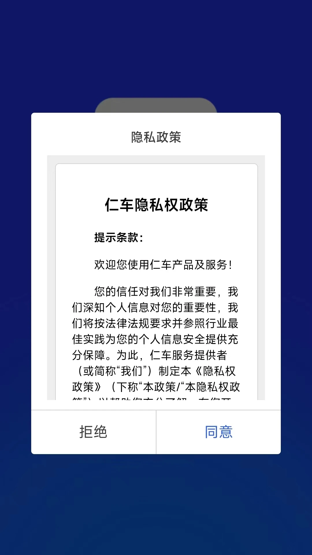 仁车1.0.9安卓版截图0