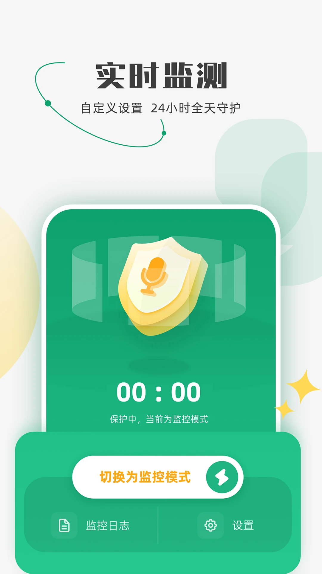 防监听助手1.4.4.8安卓版截图3