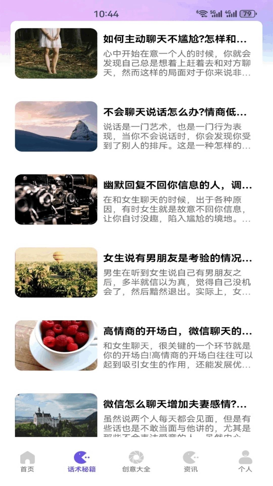 蜂小密v5.1 安卓版截图3
