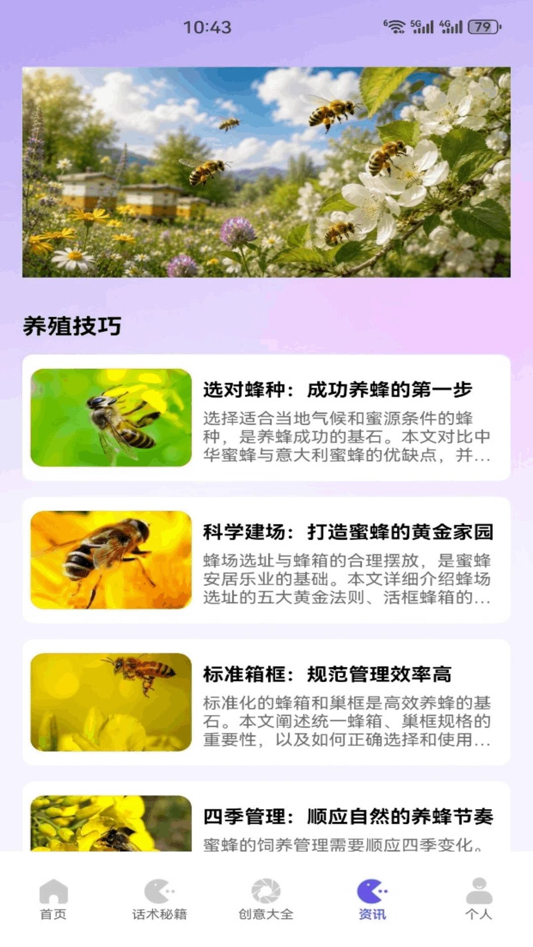 蜂小密v5.1 安卓版截图1
