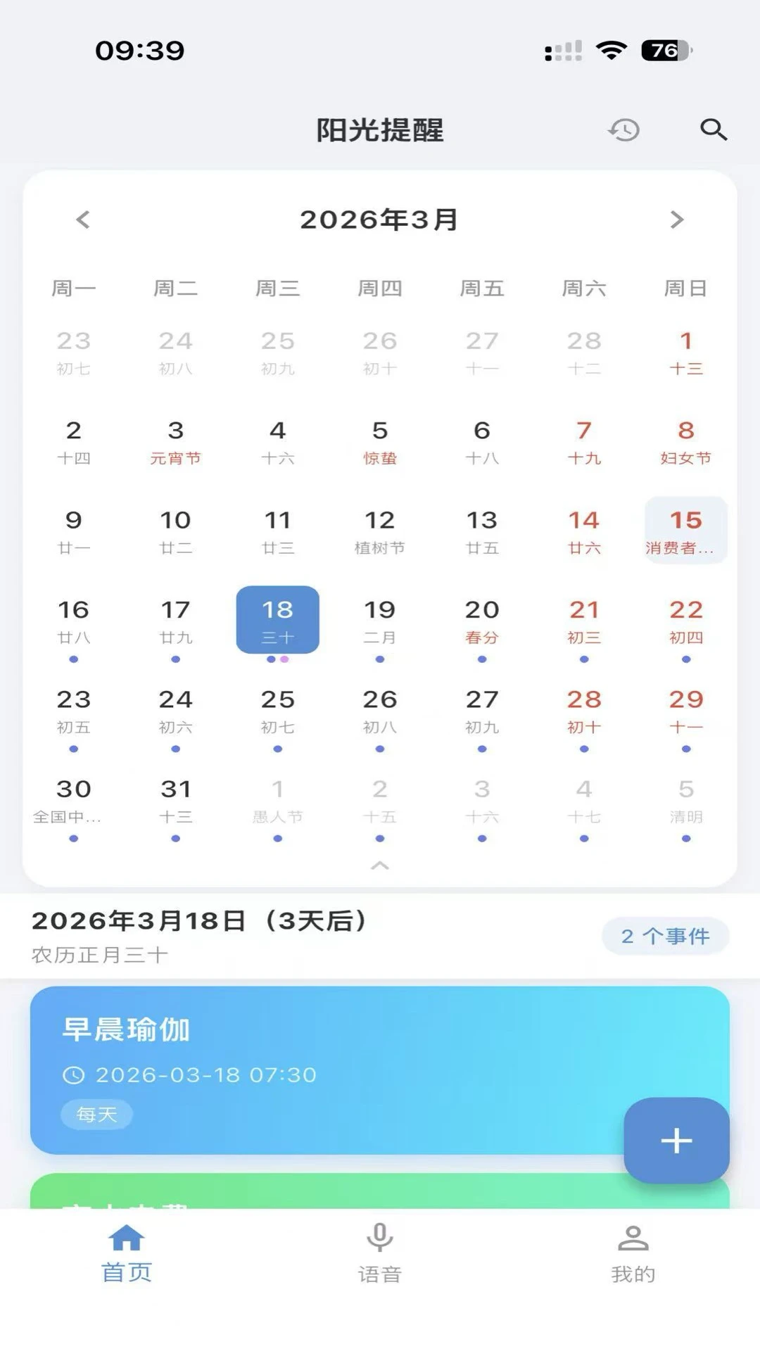 阳光提醒1.1.1安卓版截图1