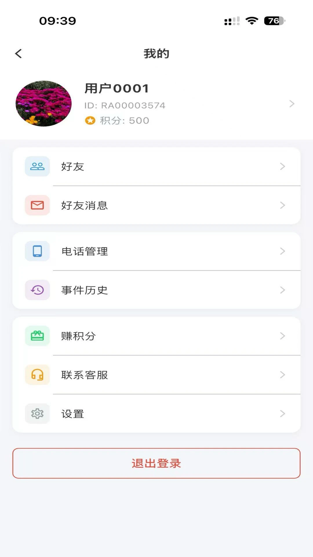 阳光提醒1.1.1安卓版截图2