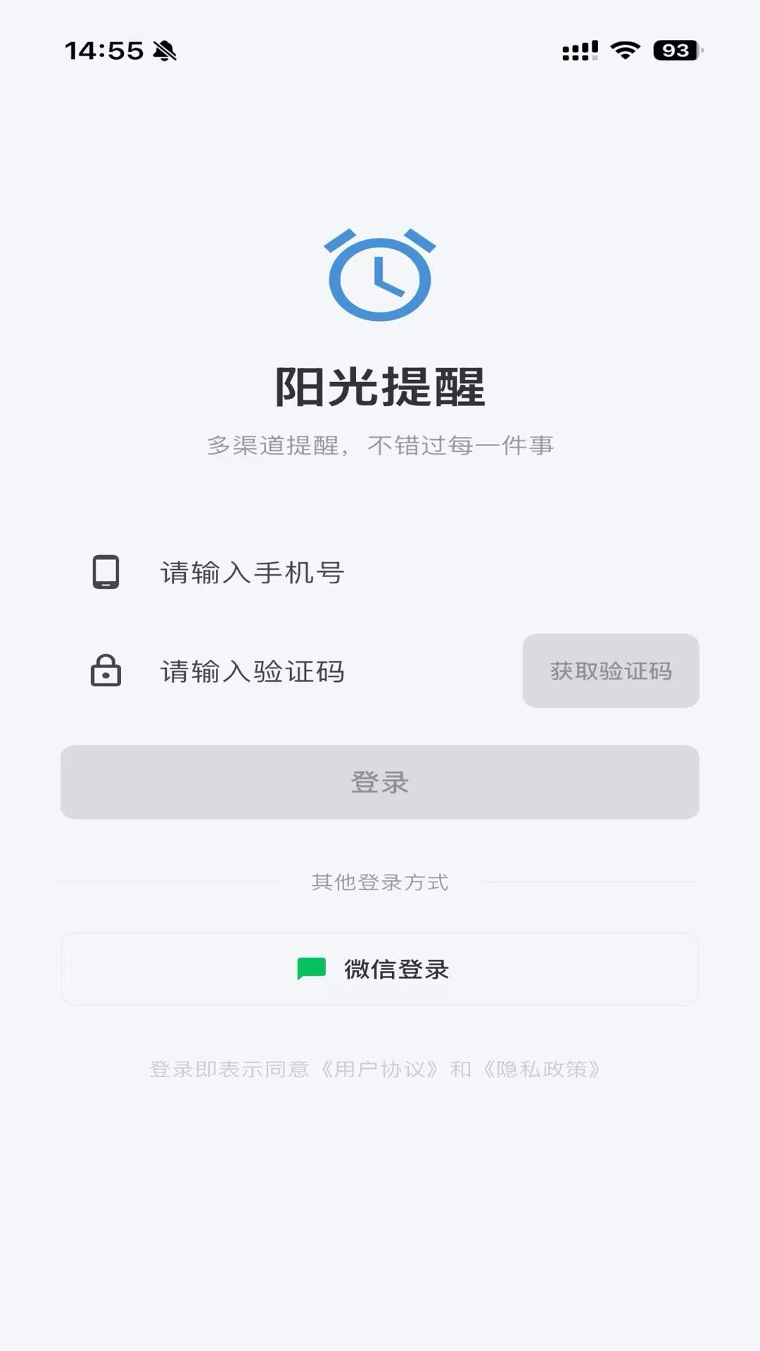 阳光提醒1.1.1安卓版截图3