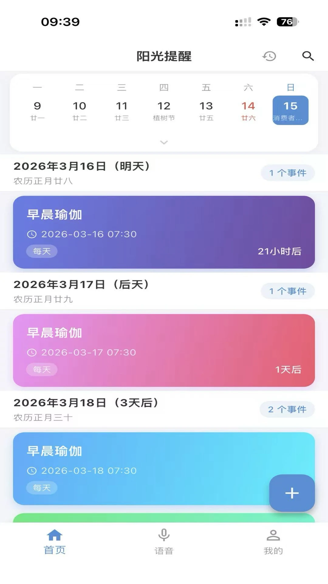 阳光提醒1.1.1安卓版截图0