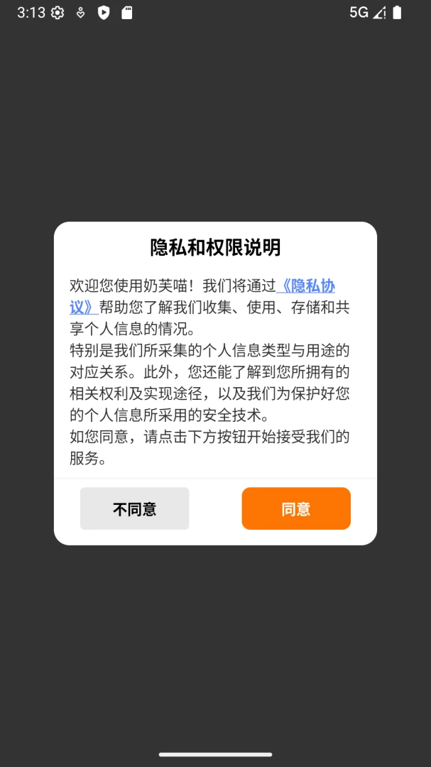 奶芙喵v1.0.0 官方版截图0
