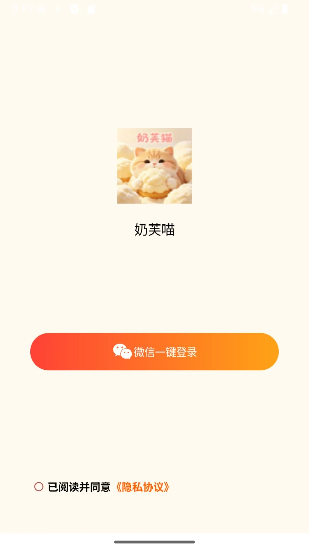 奶芙喵v1.0.0 官方版截图1