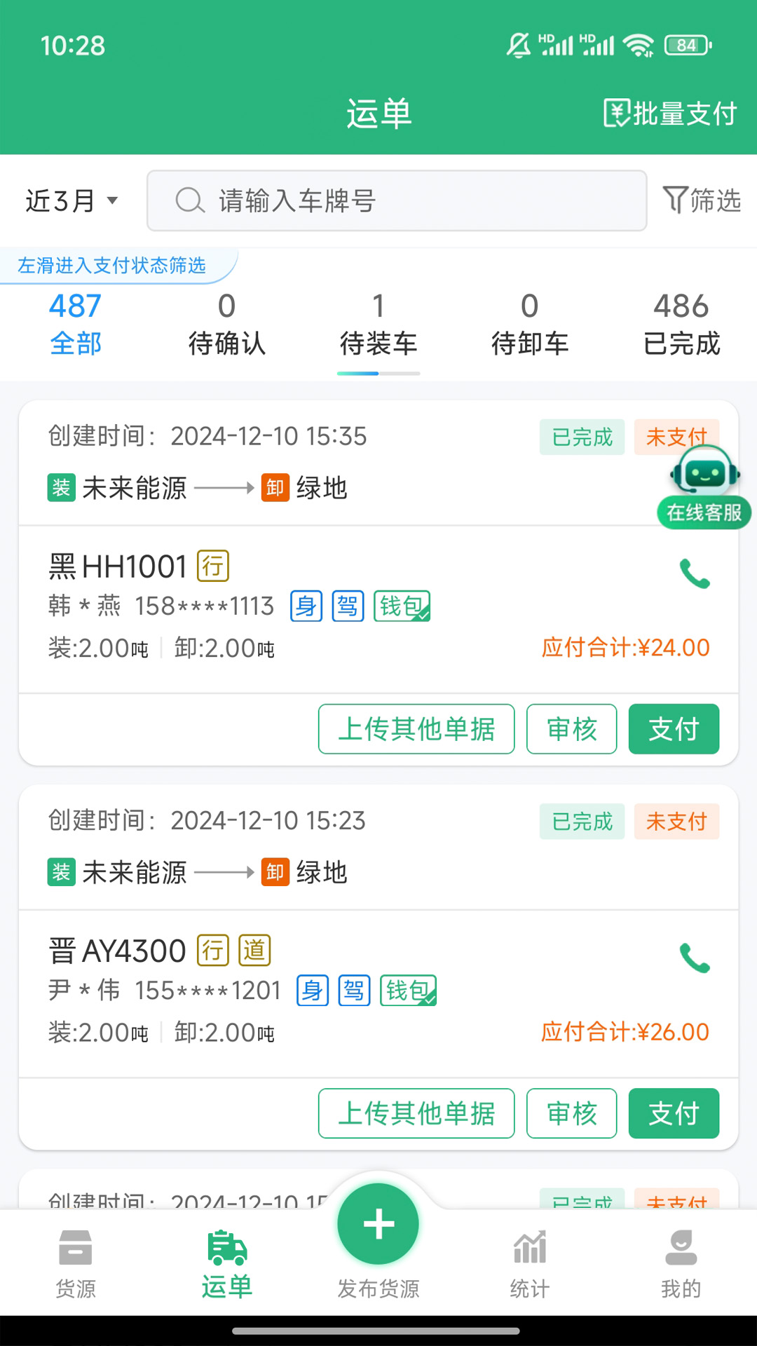 ��������ҵv4.5.1 ��׿���ͼ4