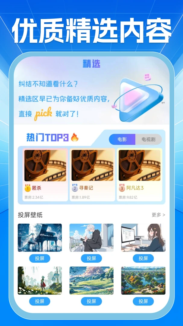 ��ѿ�����TVͶ��1.0.1�ٷ����ͼ1