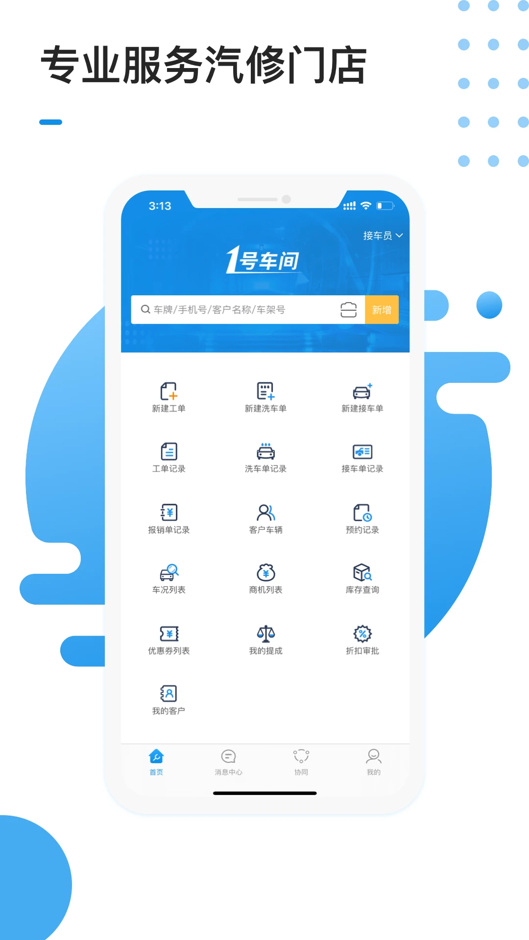 1号车间v2.69.2 安卓版截图0