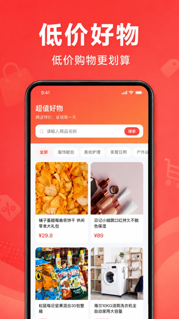 拼拼省钱商城v1.0.1.1002 安卓版截图1