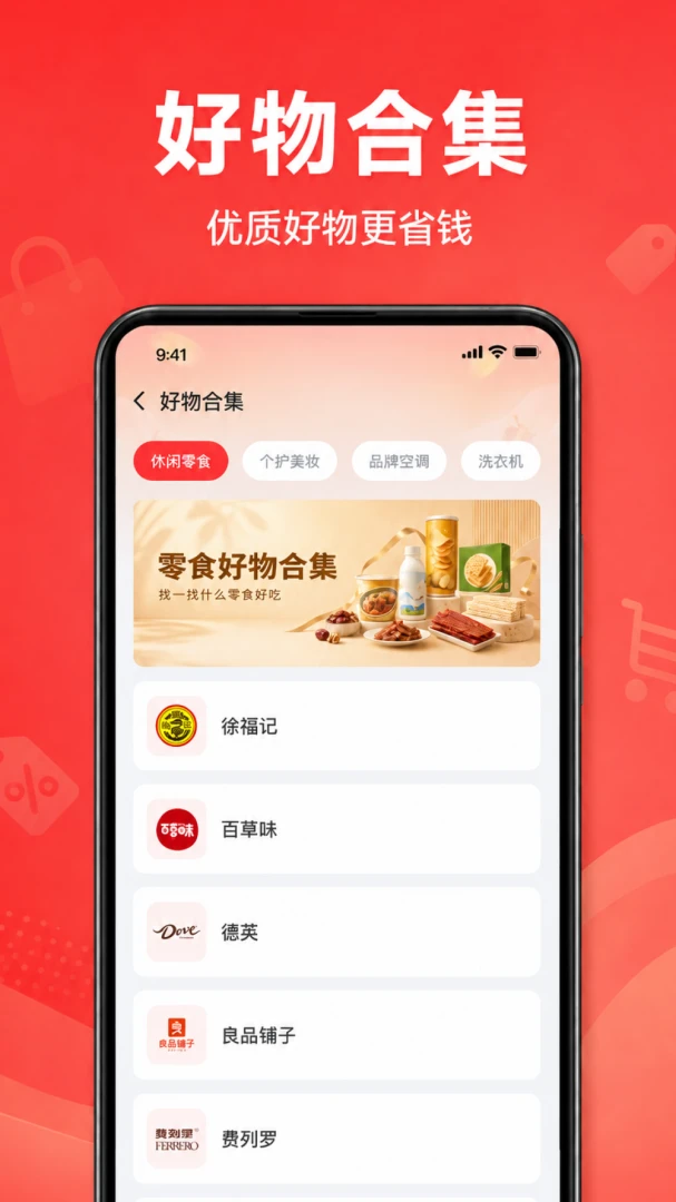 拼拼省钱商城v1.0.1.1002 安卓版截图2
