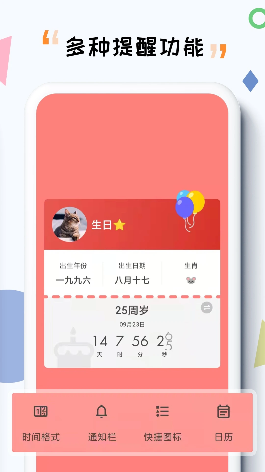 iTimev3.7.371 安卓版截图4