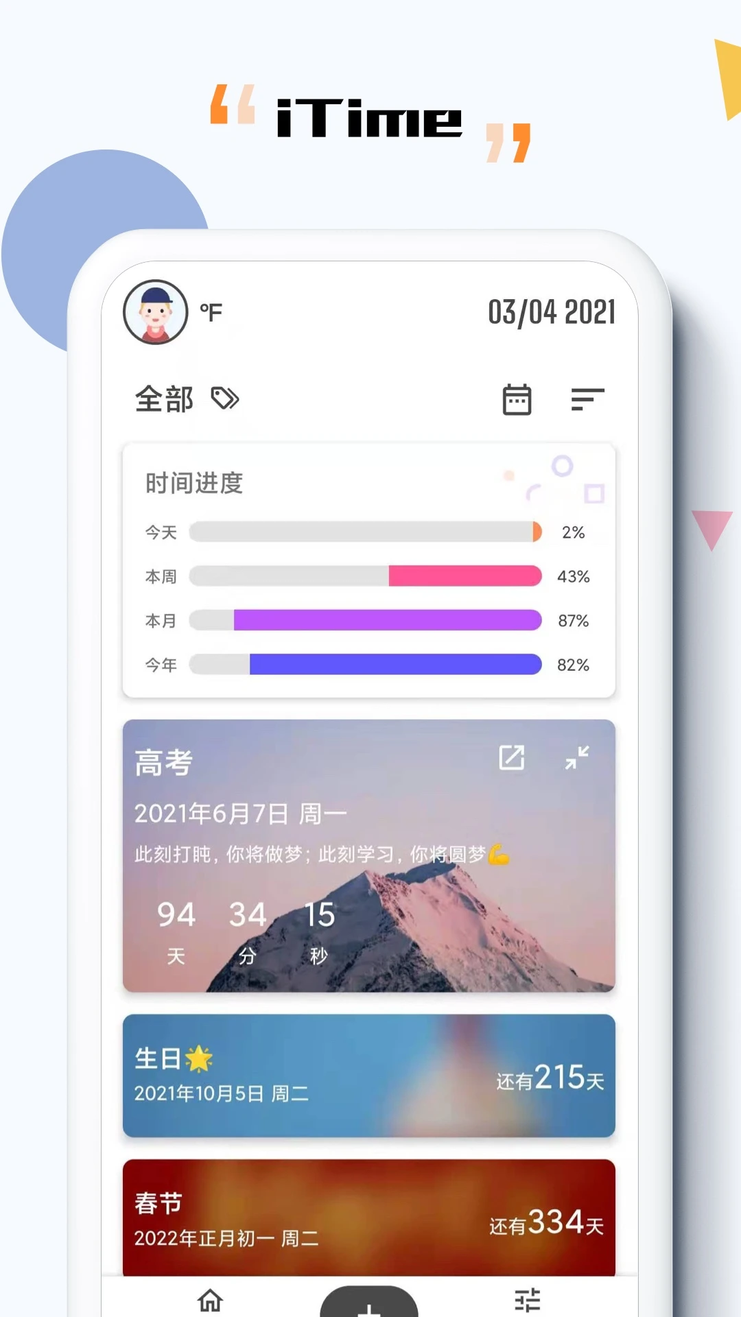 iTimev3.7.371 安卓版截图0
