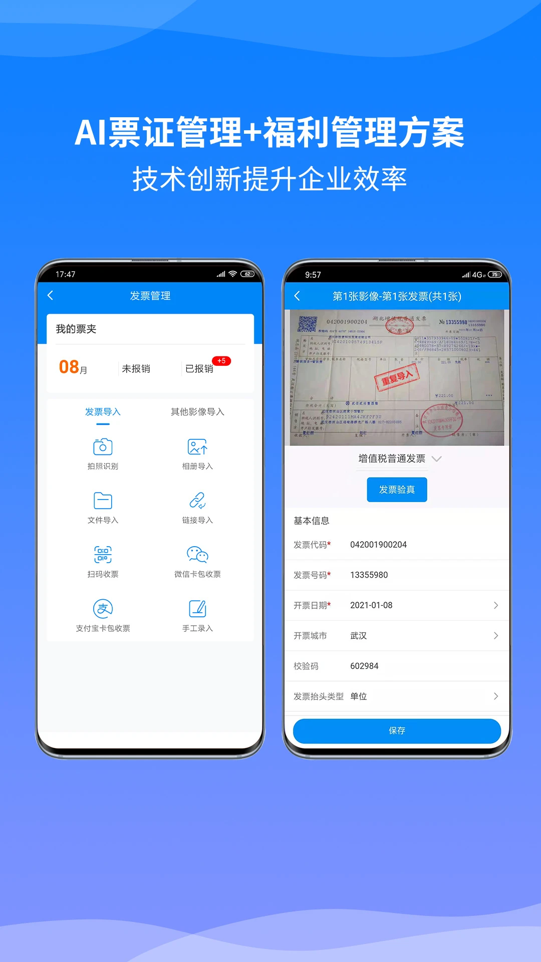 胜意费控云1.0.013安卓版截图2