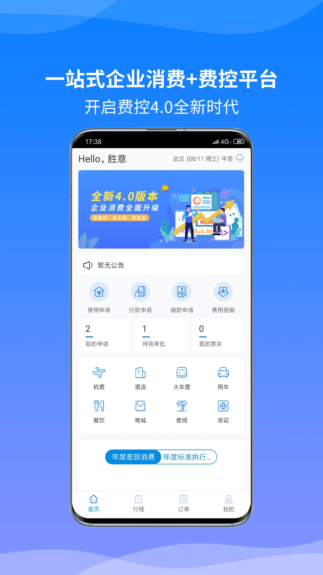 胜意费控云1.0.013安卓版截图0