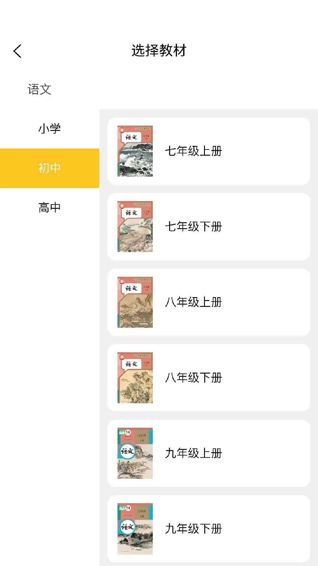 图图语文v1.0.6 安卓版截图1