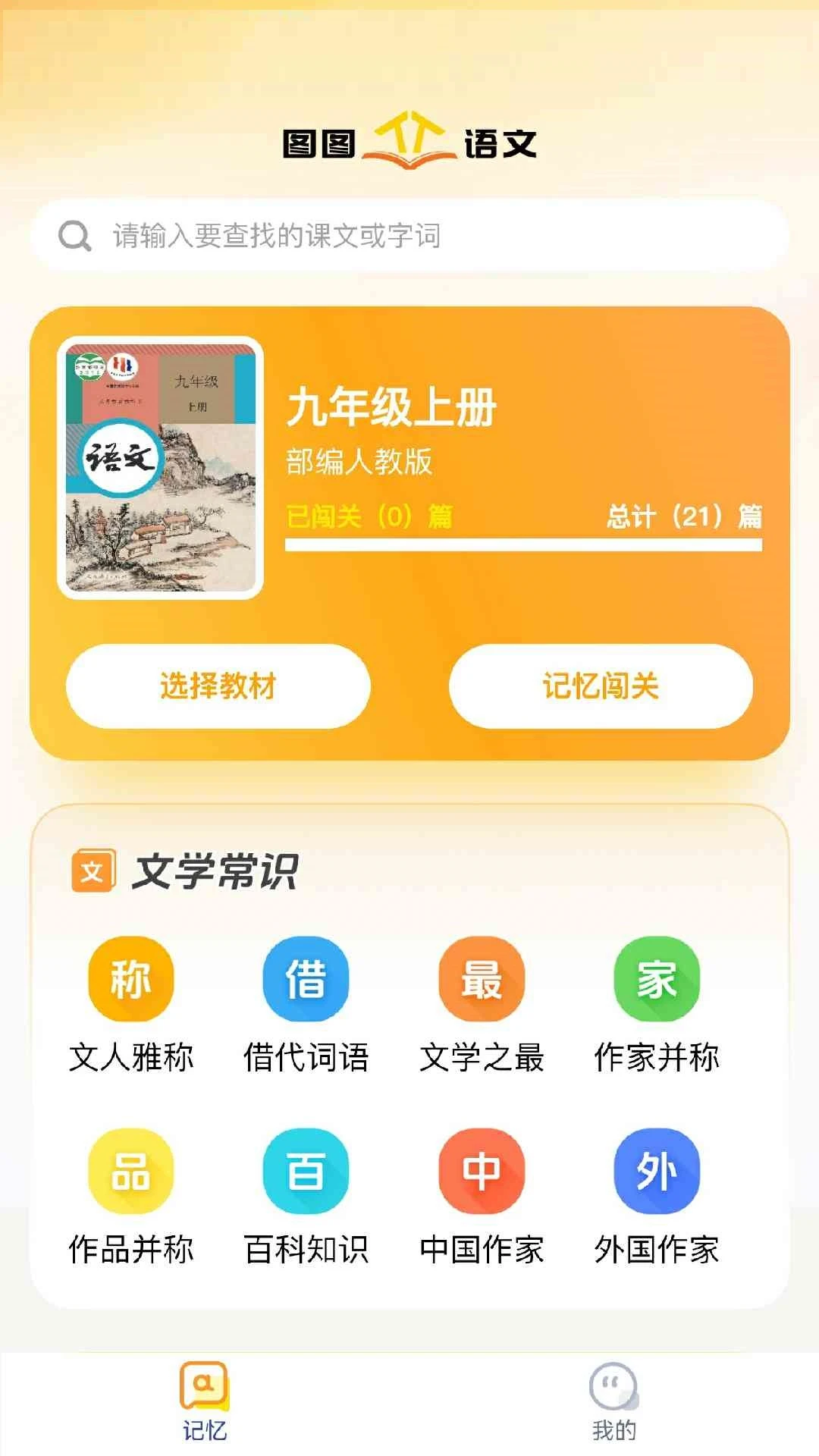 图图语文v1.0.6 安卓版截图0