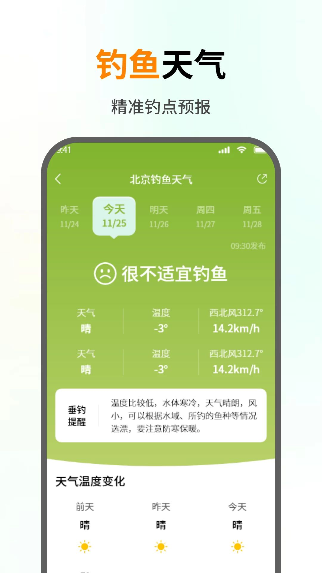 大字天气预告v1.1.2 安卓版截图2