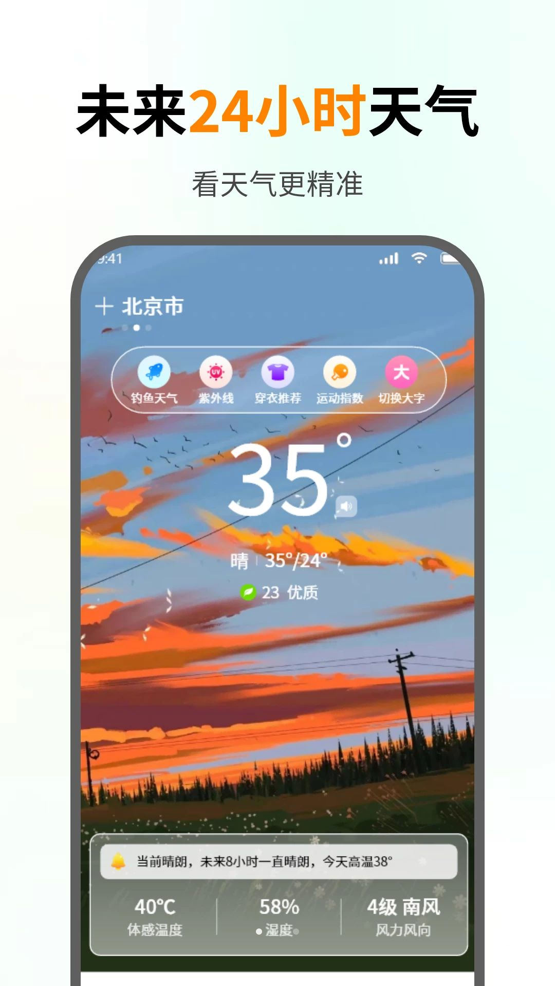 大字天气预告v1.1.2 安卓版截图0