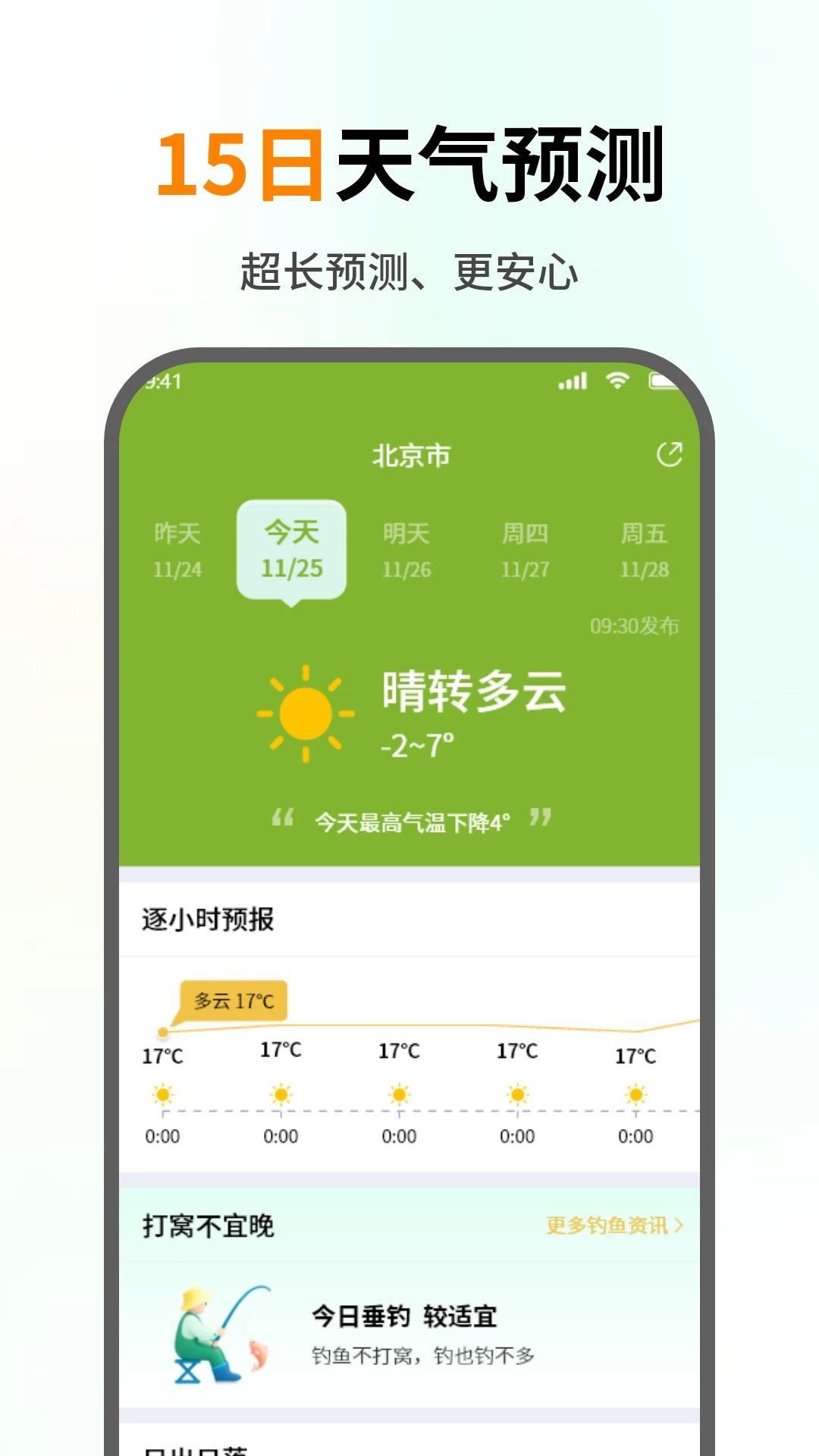 大字天气预告v1.1.2 安卓版截图1