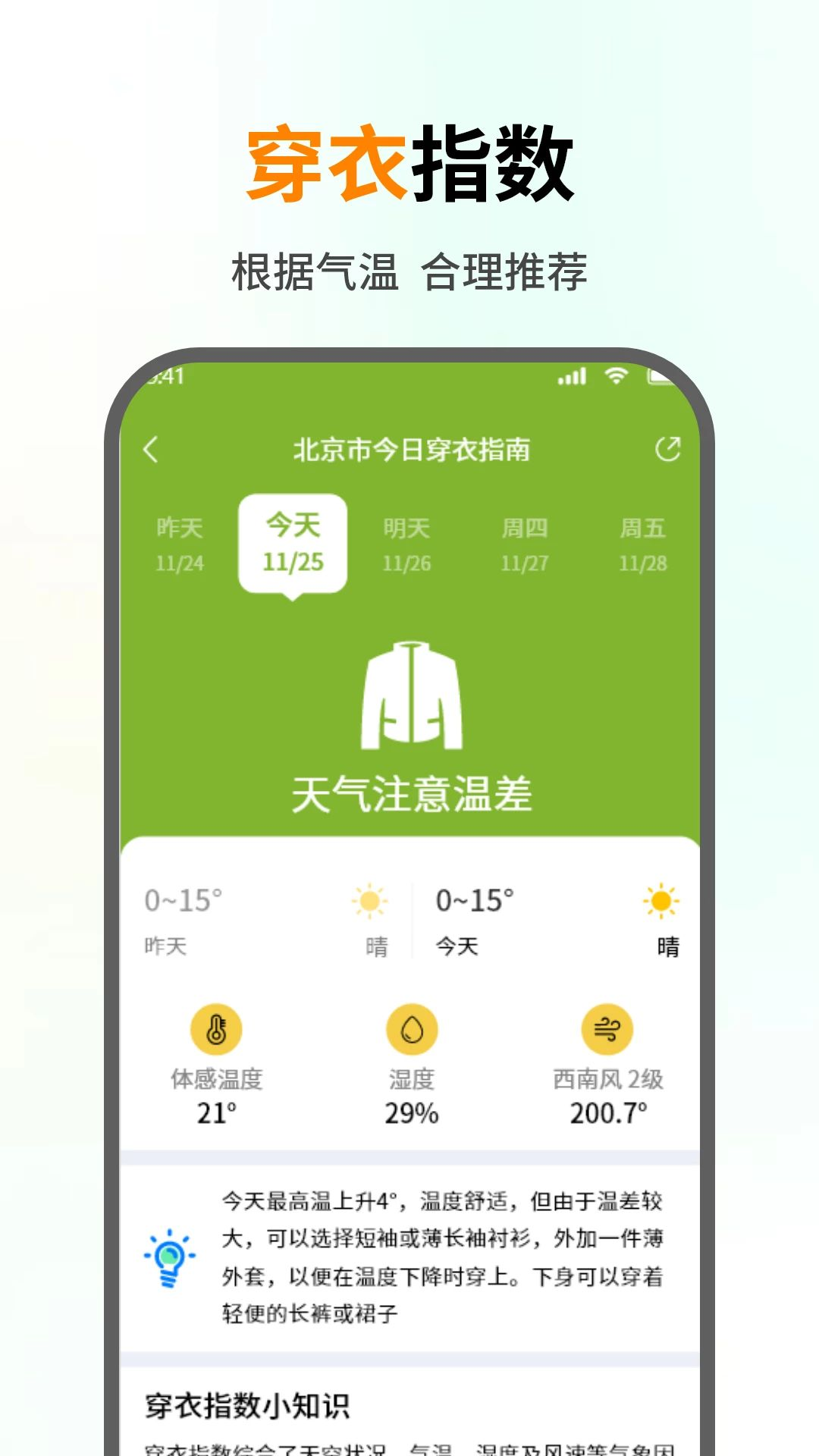 大字天气预告v1.1.2 安卓版截图3