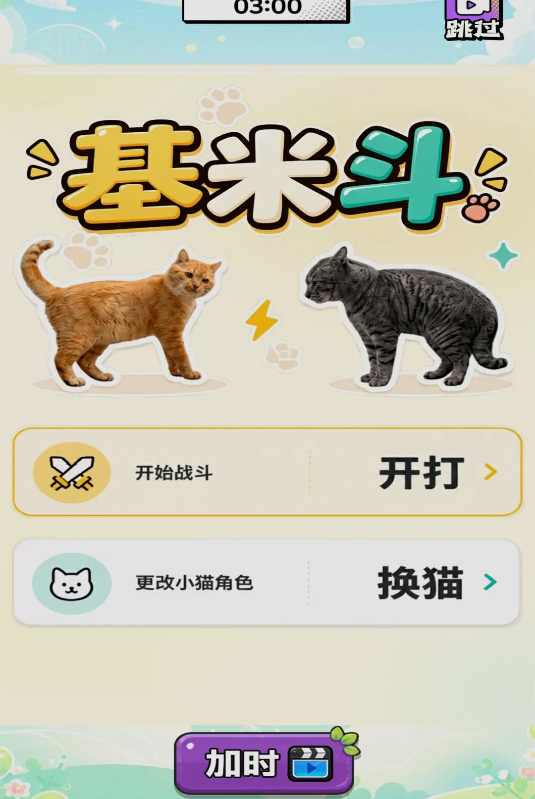 动物世界对决v1.0 手机版截图0