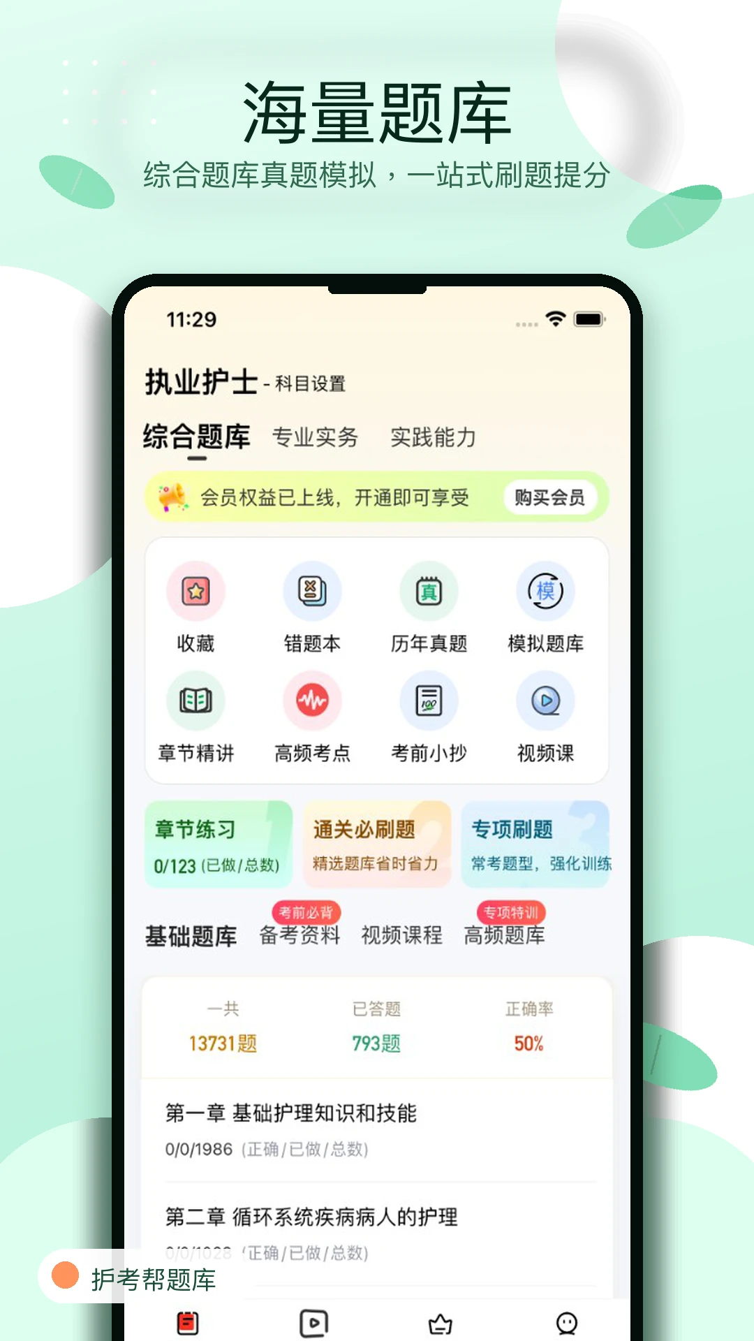 护考帮题库1.0.4安卓版截图2