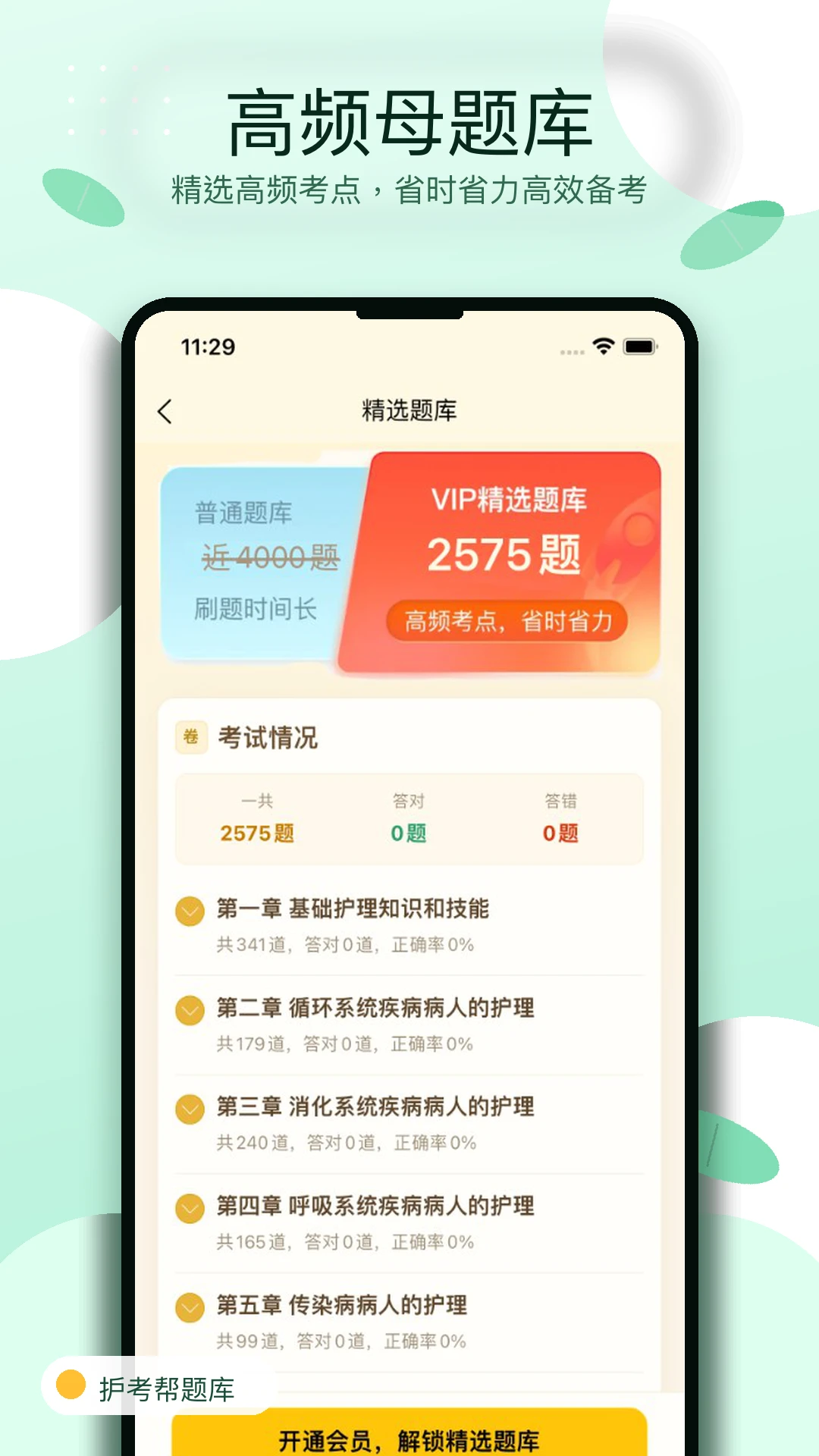 护考帮题库1.0.4安卓版截图4