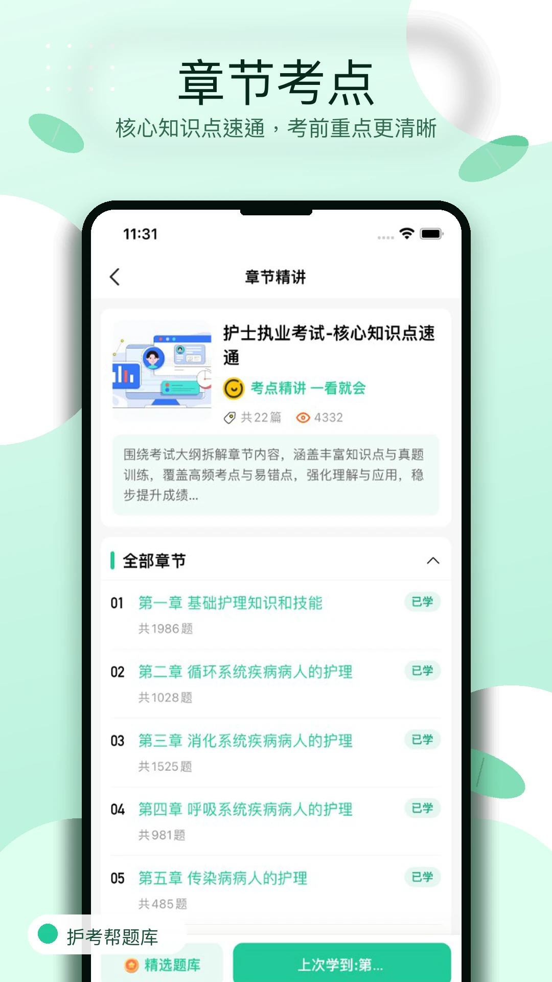 护考帮题库1.0.4安卓版截图3