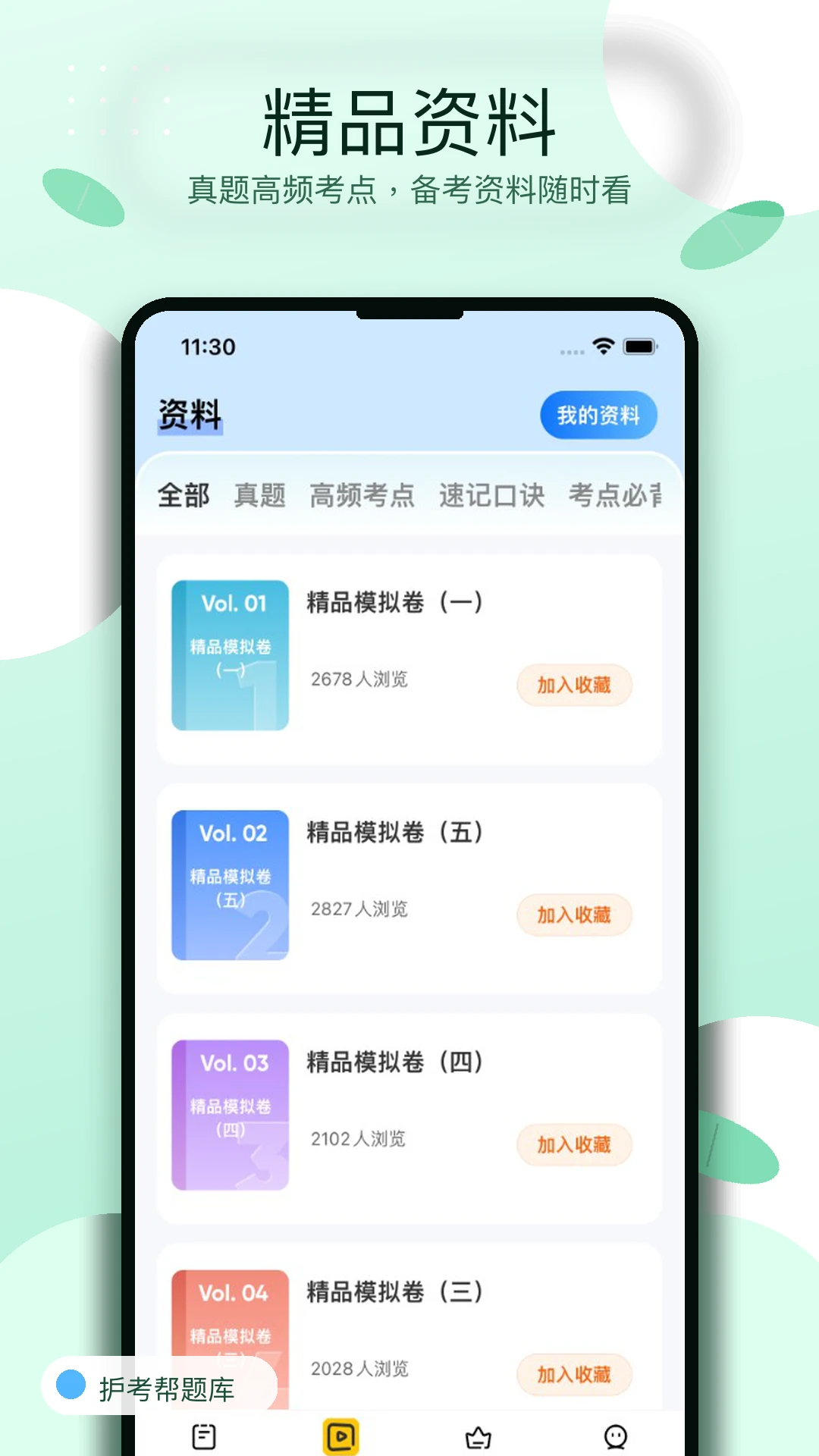 护考帮题库1.0.4安卓版截图1