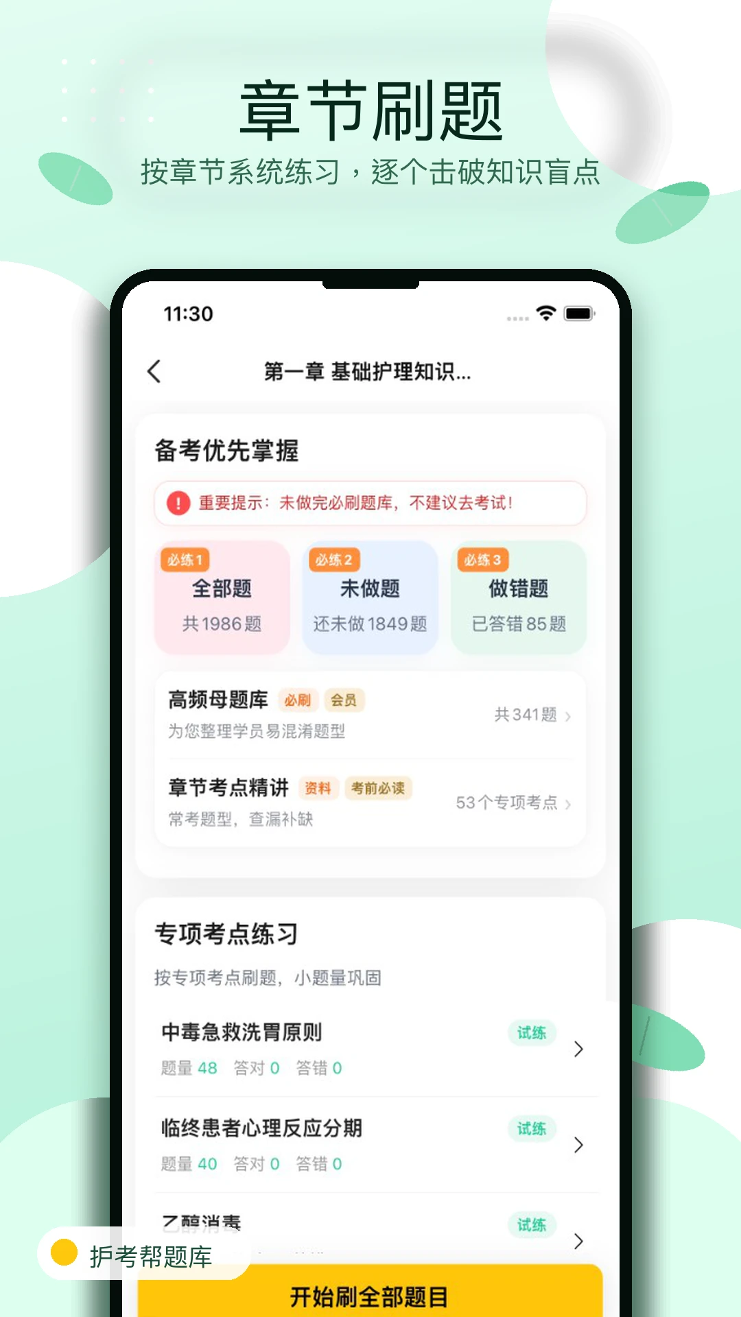 护考帮题库1.0.4安卓版截图0