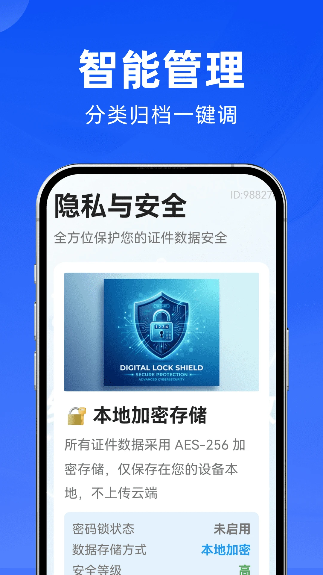 123手机电子证件1.0.1安卓版截图2