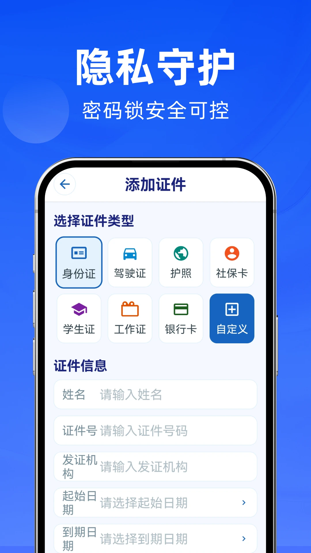 123手机电子证件1.0.1安卓版截图3