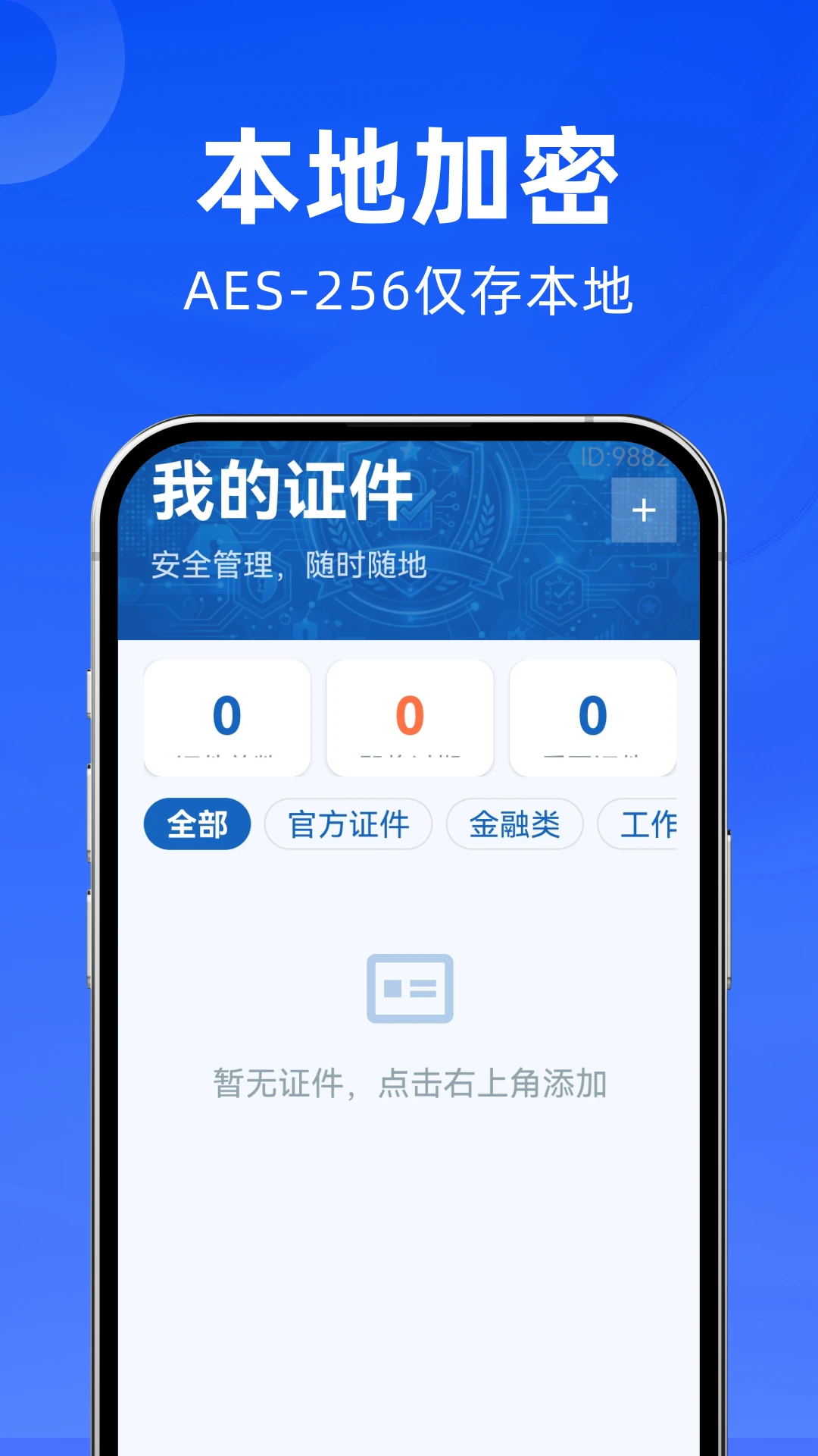 123手机电子证件1.0.1安卓版截图0