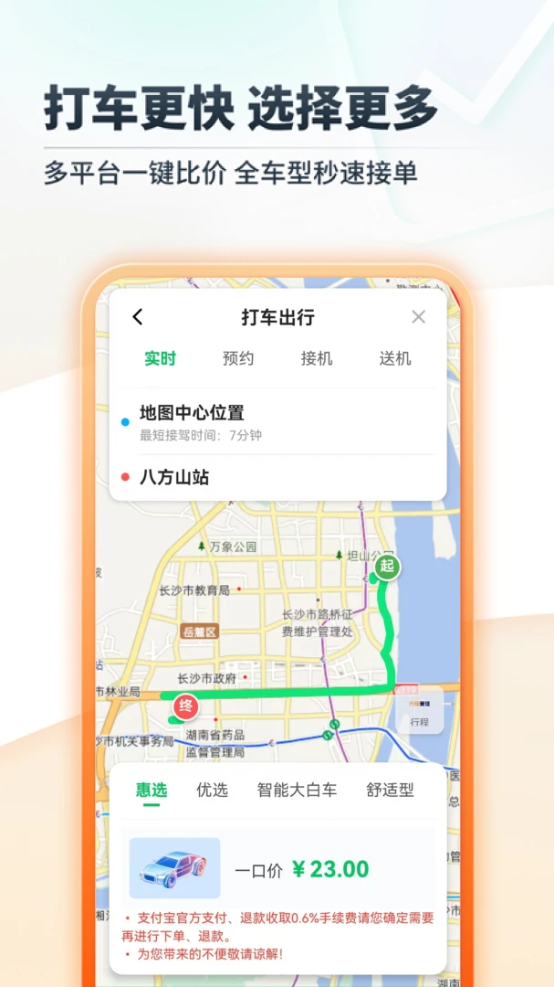 顺风拼车好出行v1.0.7.F 安卓版截图1