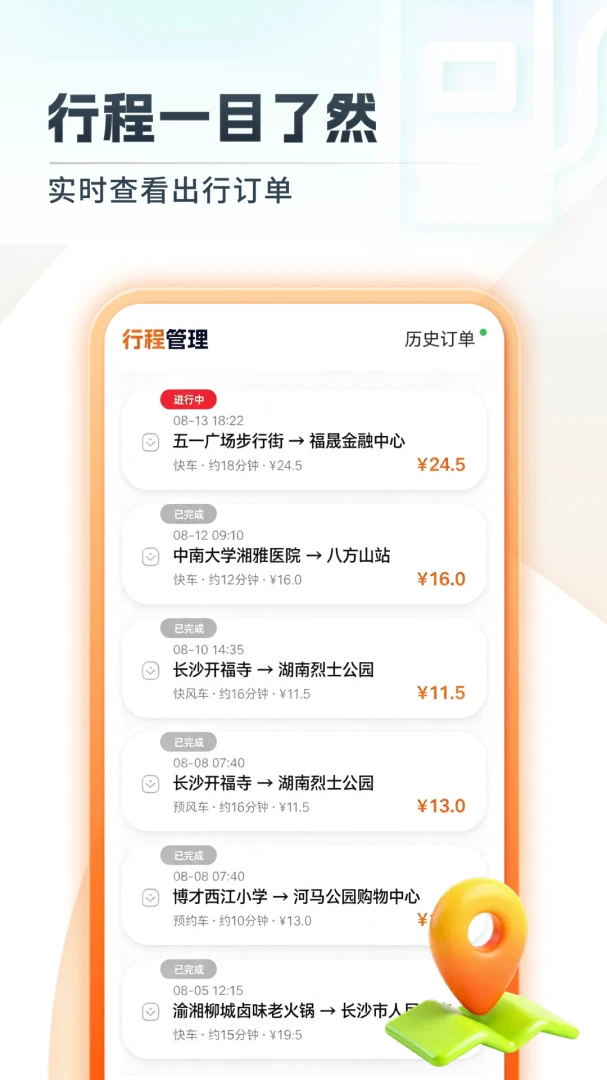 顺风拼车好出行v1.0.7.F 安卓版截图3