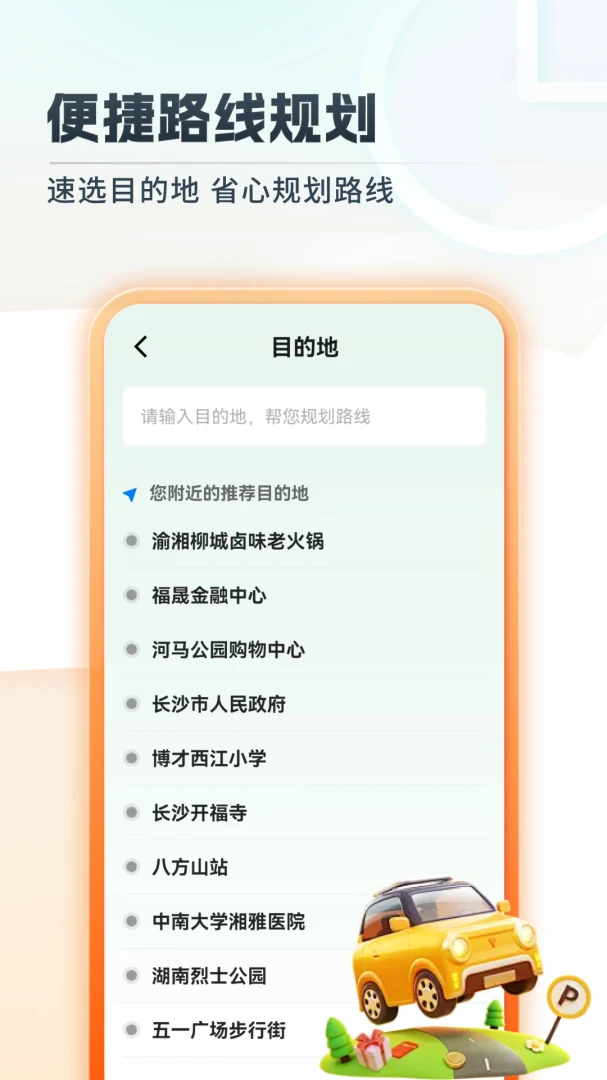 顺风拼车好出行v1.0.7.F 安卓版截图2