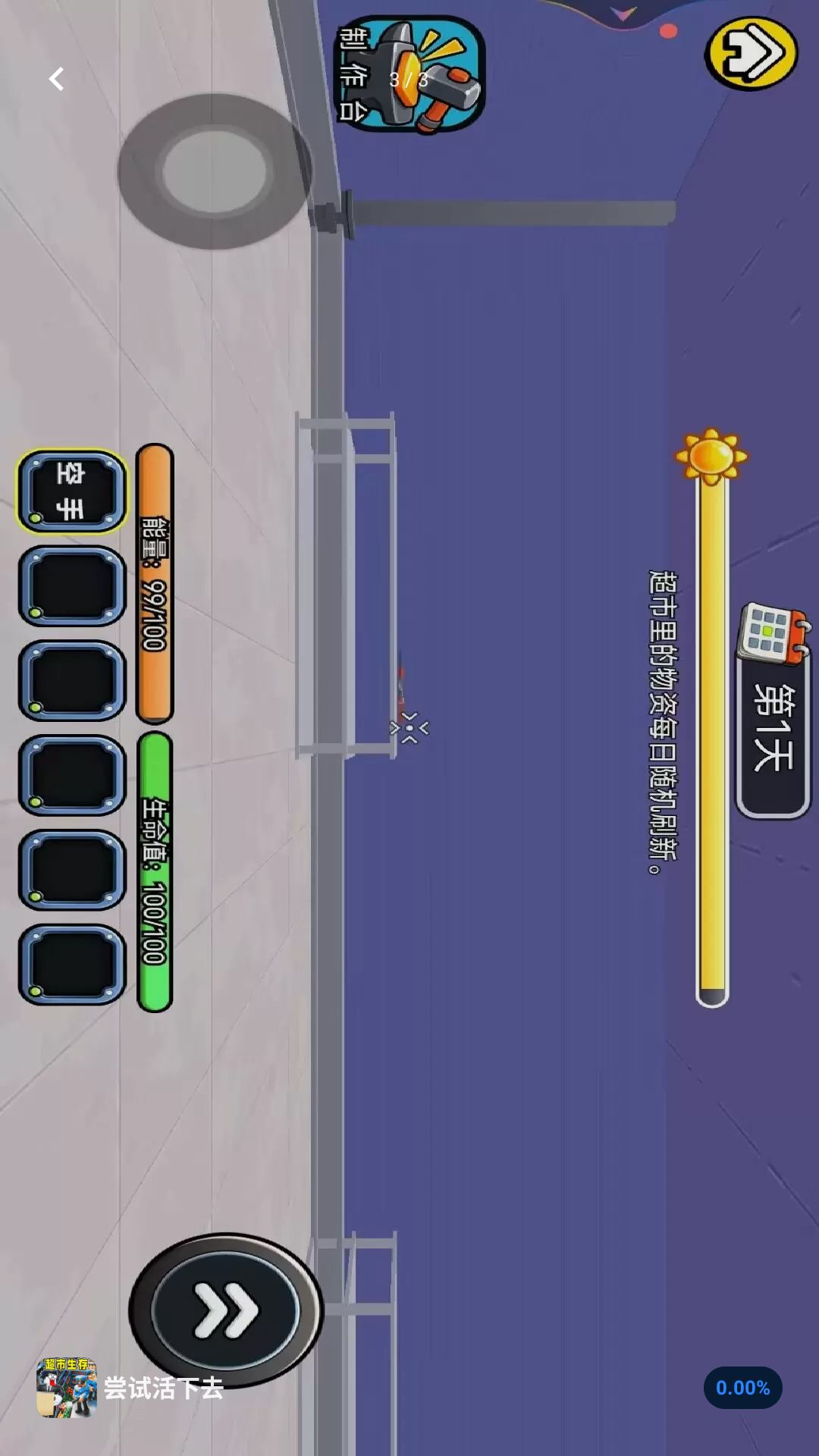 尝试活下去v1.0 安卓版截图2