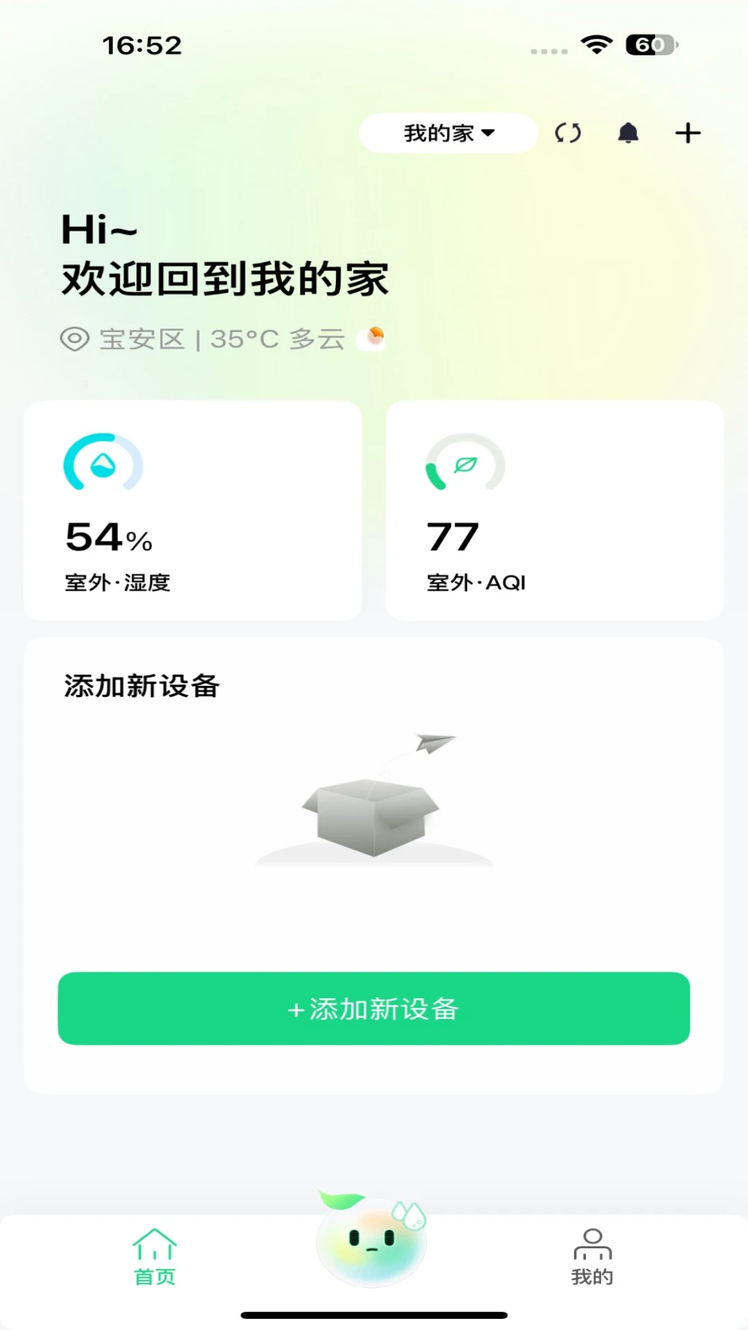 Treeow Homev1.3.3 ��׿���ͼ1