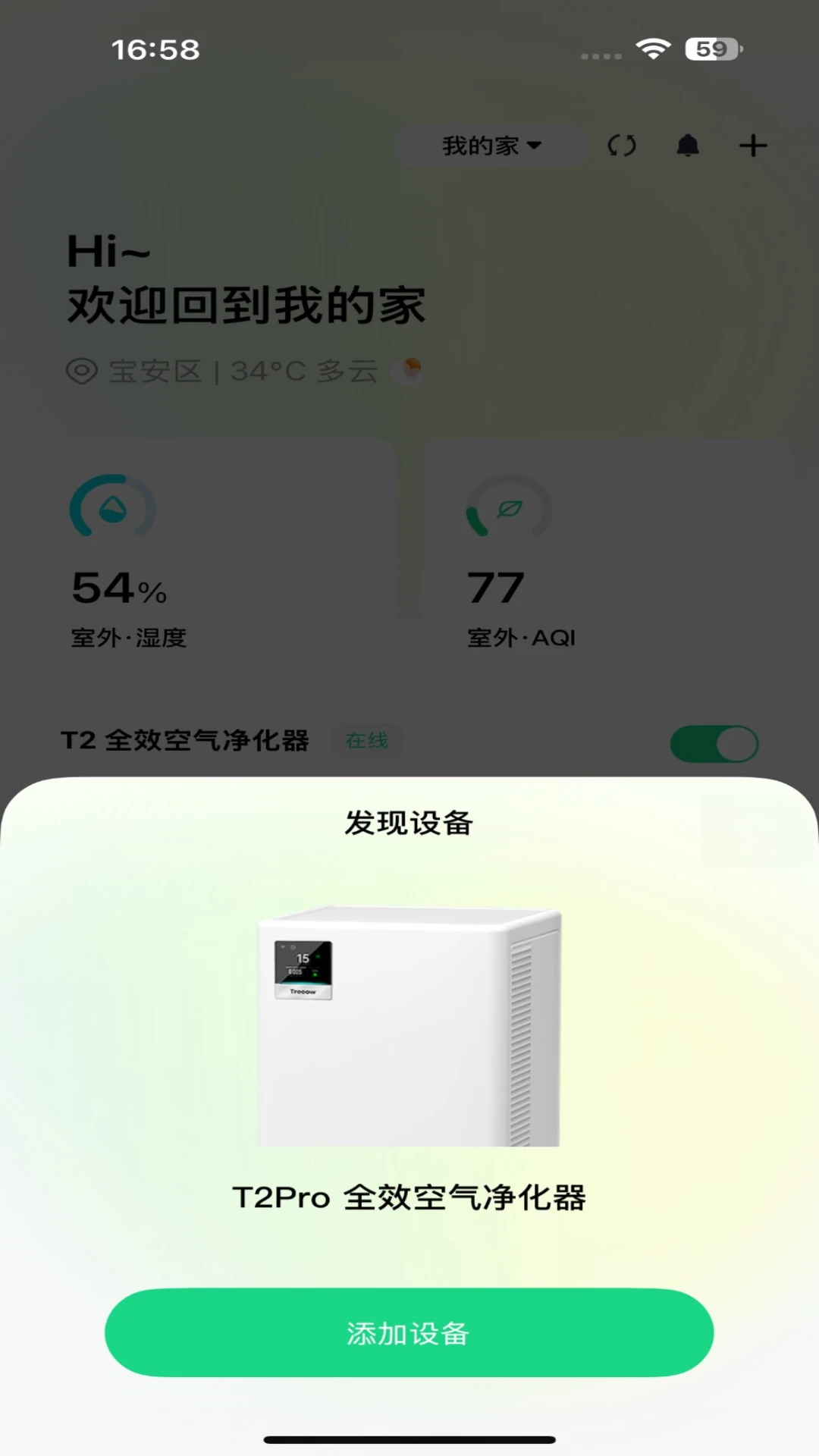 Treeow Homev1.3.3 ��׿���ͼ2